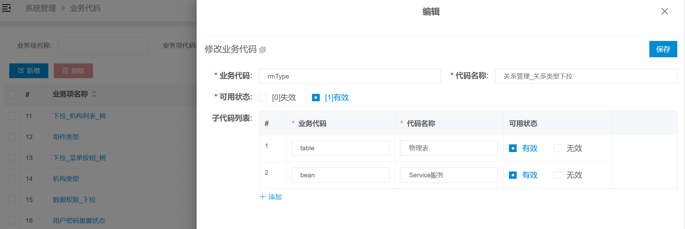 表单