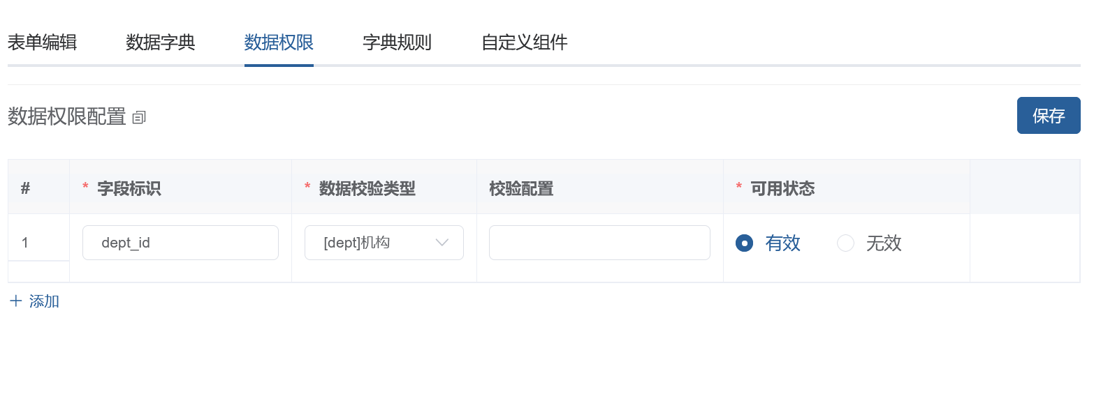 表单